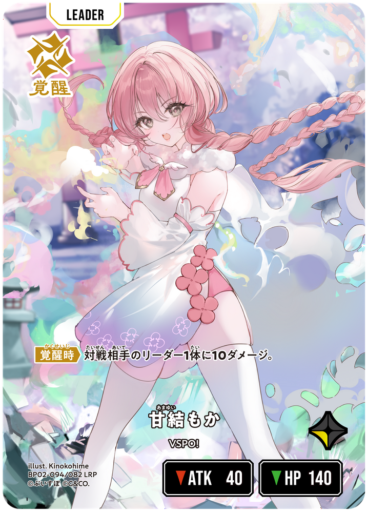 甘結もか（BP02-094）［LRP］