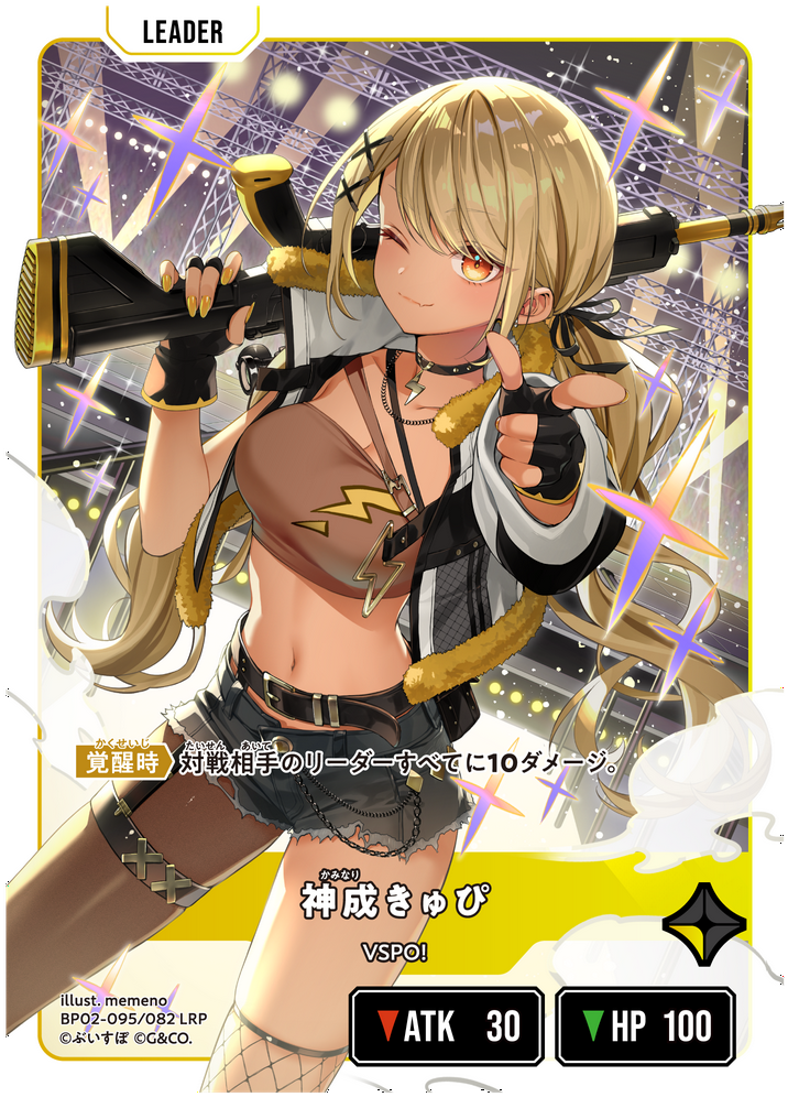 神成きゅぴ（BP02-095）［LRP］