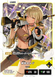 神成きゅぴ（BP02-095）［LRP］