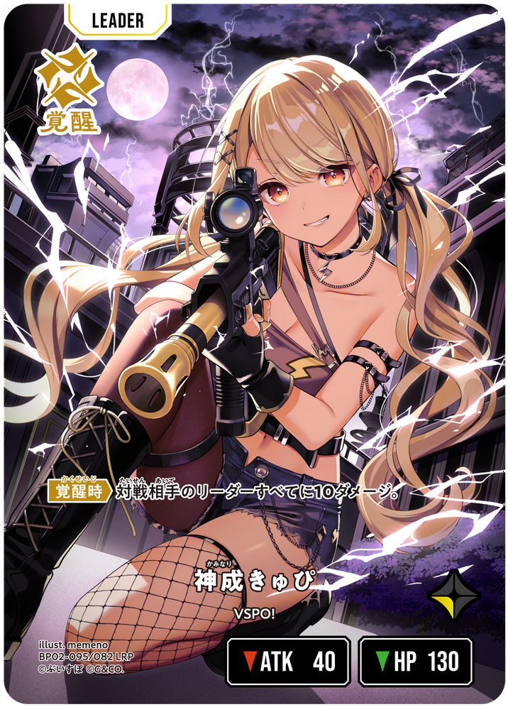 神成きゅぴ（BP02-095）［LRP］