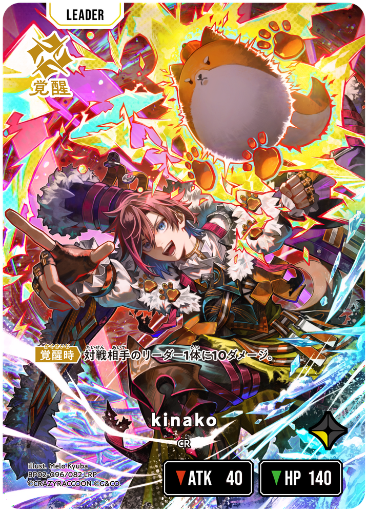 kinako（BP02-096）［LRP］