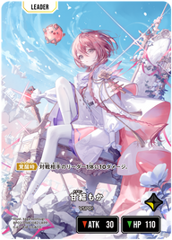 甘結もか（BP02-098）［LRPP］