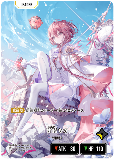 甘結もか（BP02-098）［LRPP］