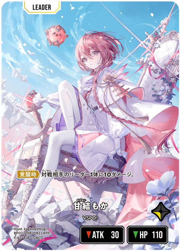 甘結もか（BP02-098）［LRPP］