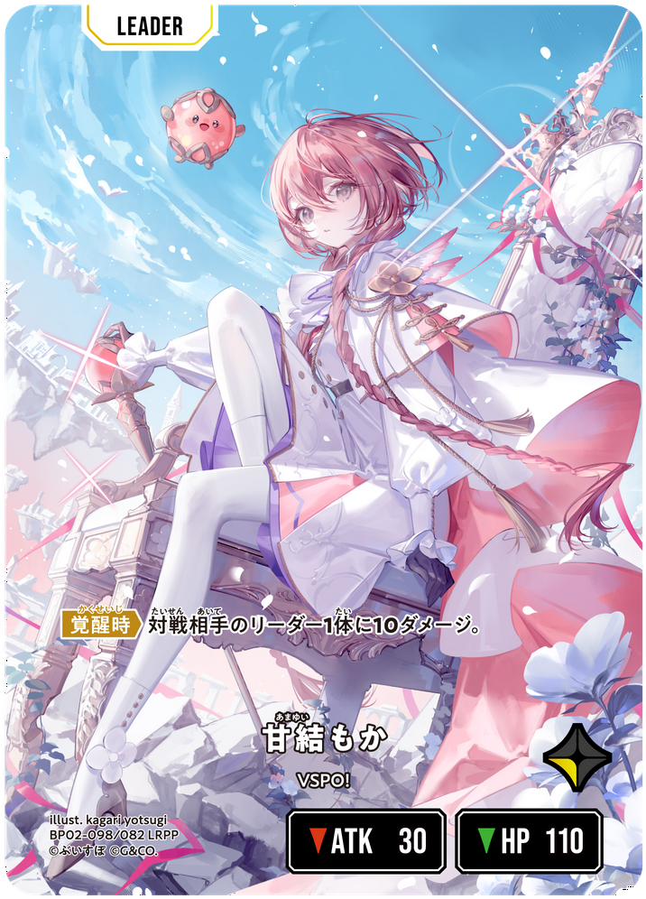 甘結もか（BP02-098）［LRPP］