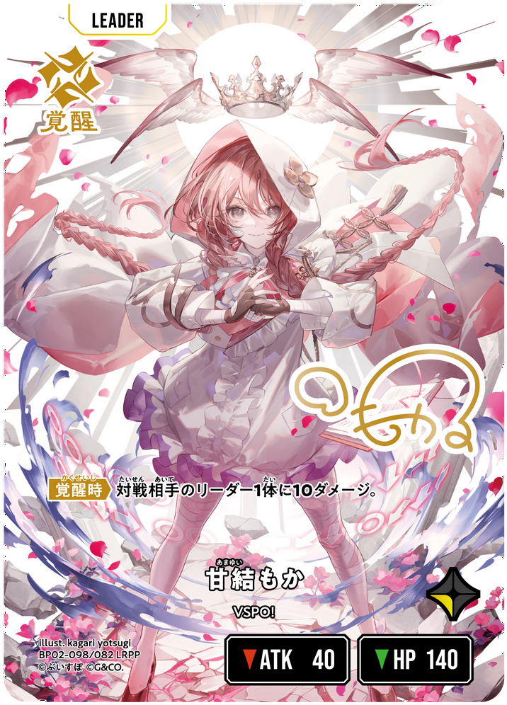 甘結もか（BP02-098）［LRPP］