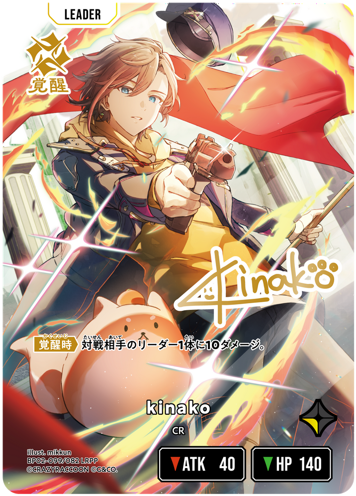 kinako（BP02-099）［LRPP］