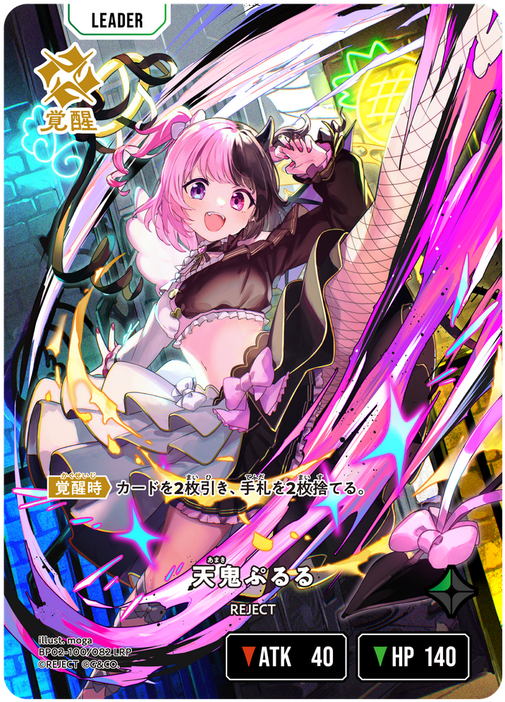 天鬼ぷるる（BP02-100）［LRP］