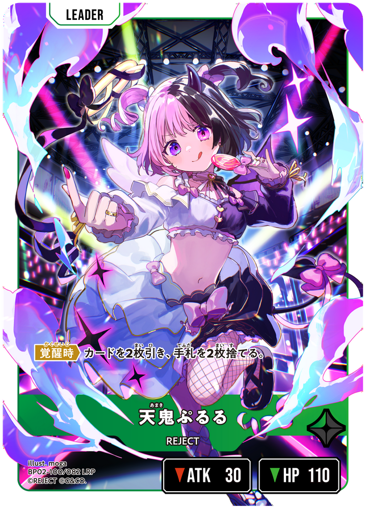 天鬼ぷるる（BP02-100）［LRP］