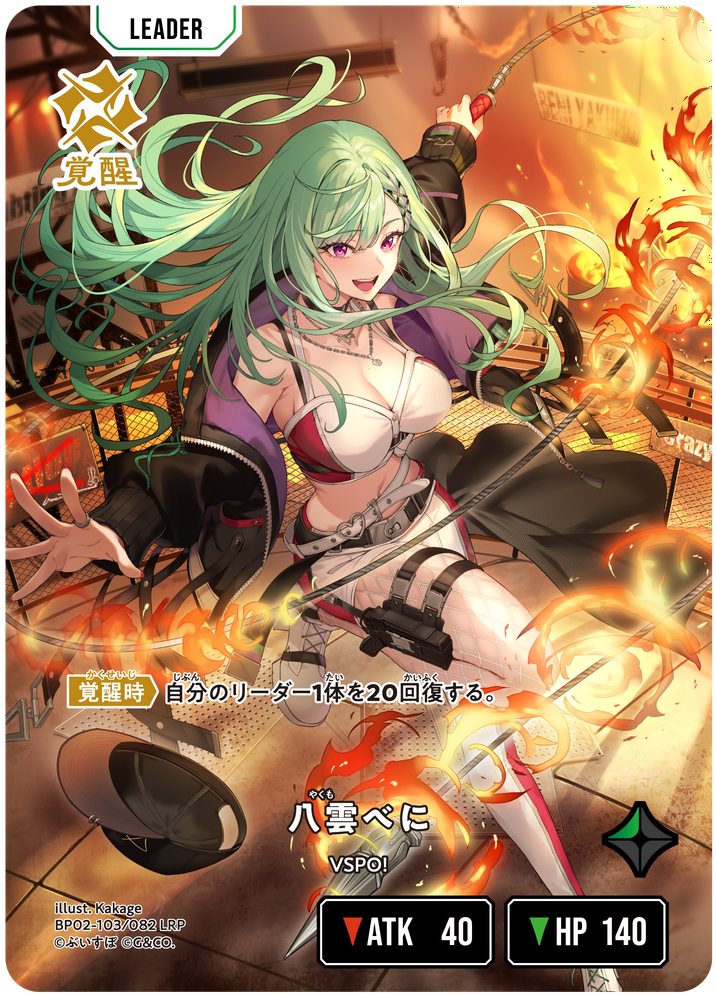 八雲べに（BP02-103）［LRP］