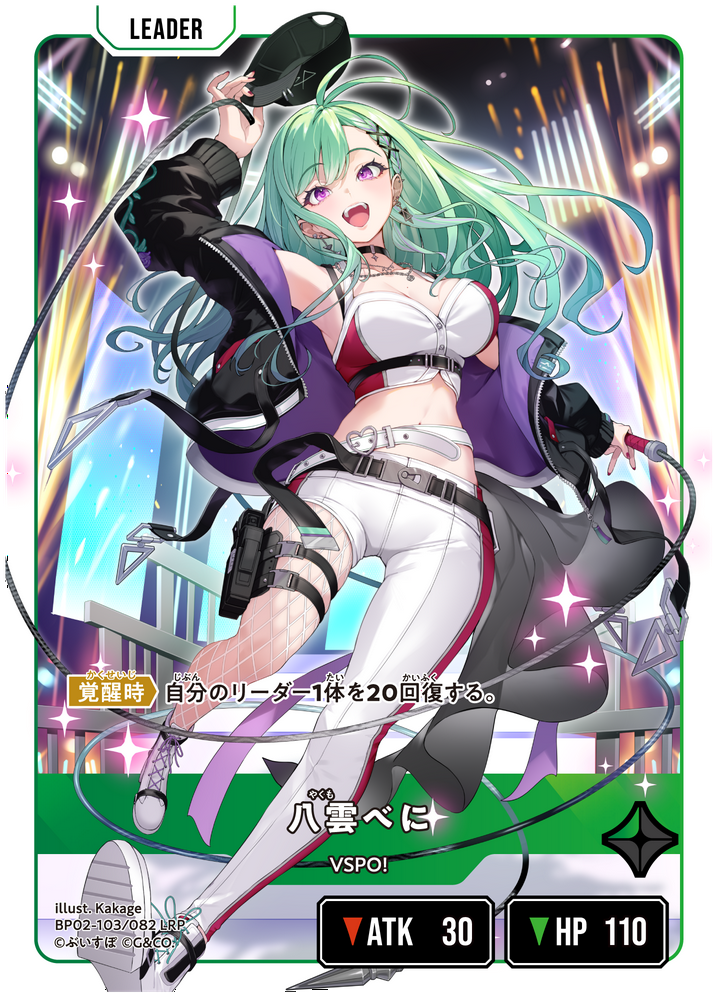 八雲べに（BP02-103）［LRP］