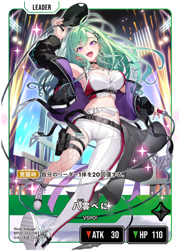 八雲べに（BP02-103）［LRP］