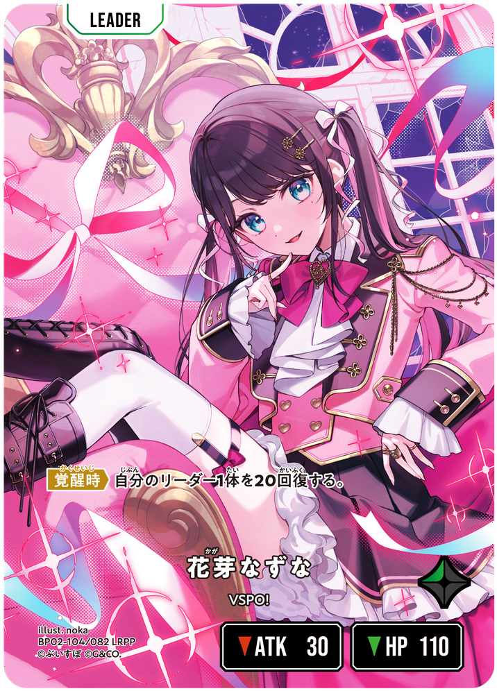 花芽なずな（BP02-104）［LRPP］