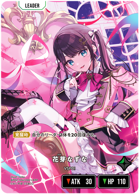 花芽なずな（BP02-104）［LRPP］