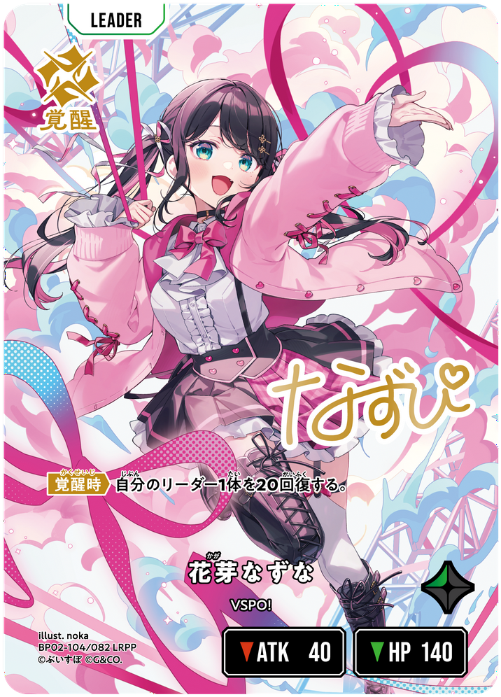花芽なずな（BP02-104）［LRPP］