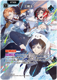 三銃士（BP02-106）［SRP］