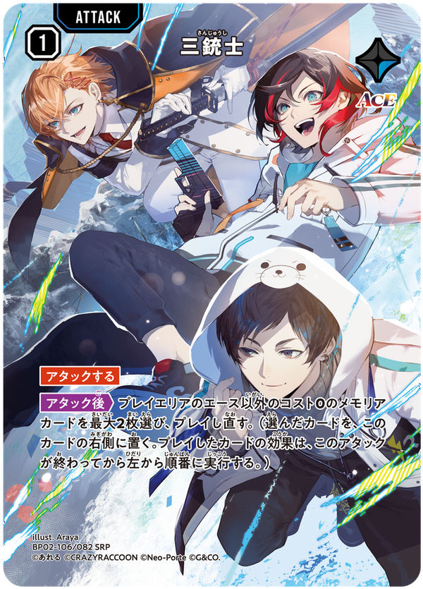 三銃士（BP02-106）［SRP］