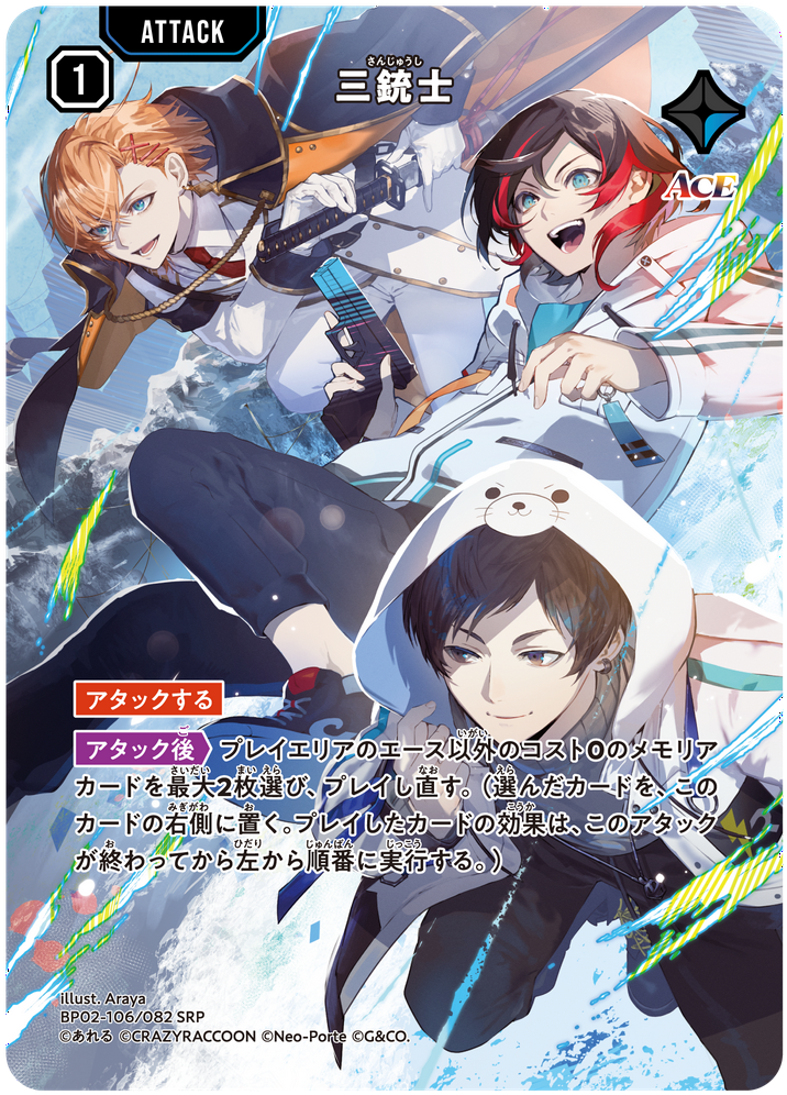 三銃士（BP02-106）［SRP］