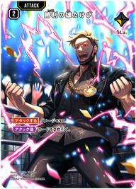 勝利の雄たけび（BP02-107）［SRP］