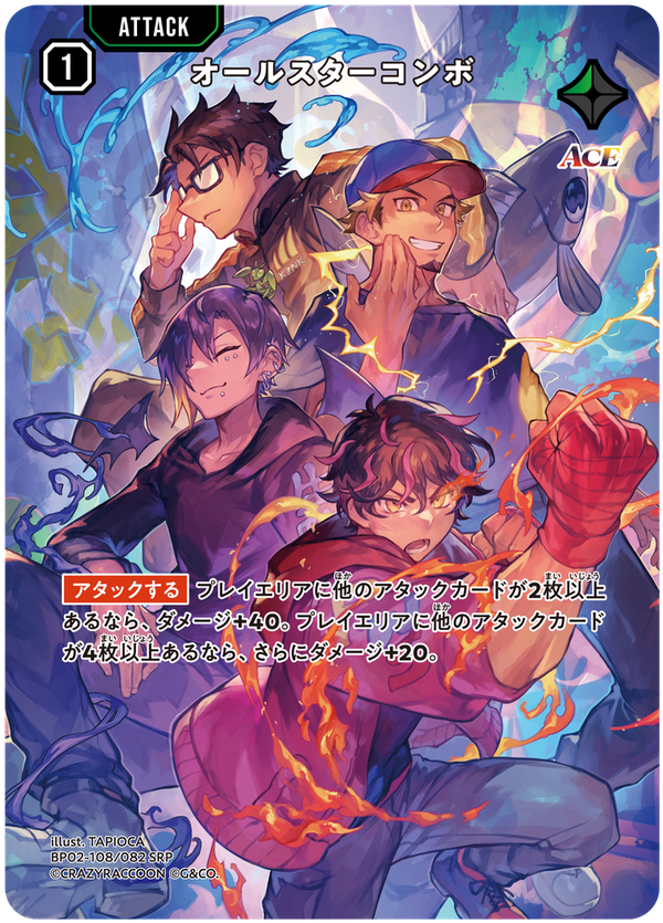 オールスターコンボ（BP02-108）［SRP］