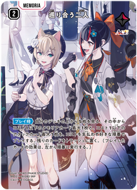 巡り合う二人（BP02-109）［SRP］