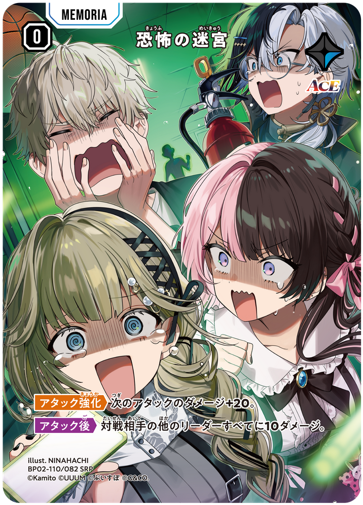 恐怖の迷宮（BP02-110）［SRP］