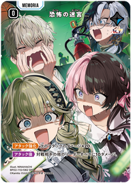 恐怖の迷宮（BP02-110）［SRP］