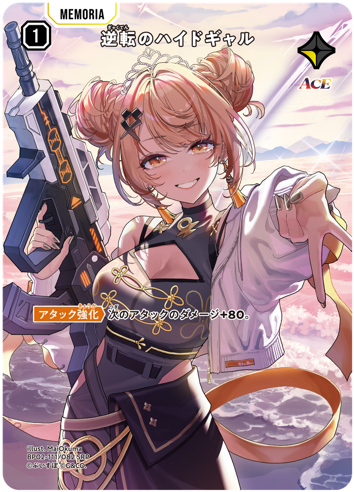 逆転のハイドギャル（BP02-111）［SRP］