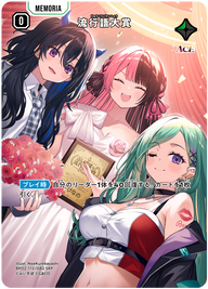 流行語大賞（BP02-112）［SRP］