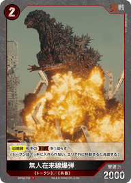 無人在来線爆弾（BP02-T01）［T］