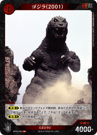 ゴジラ(2001)（BP03-001）［UC］