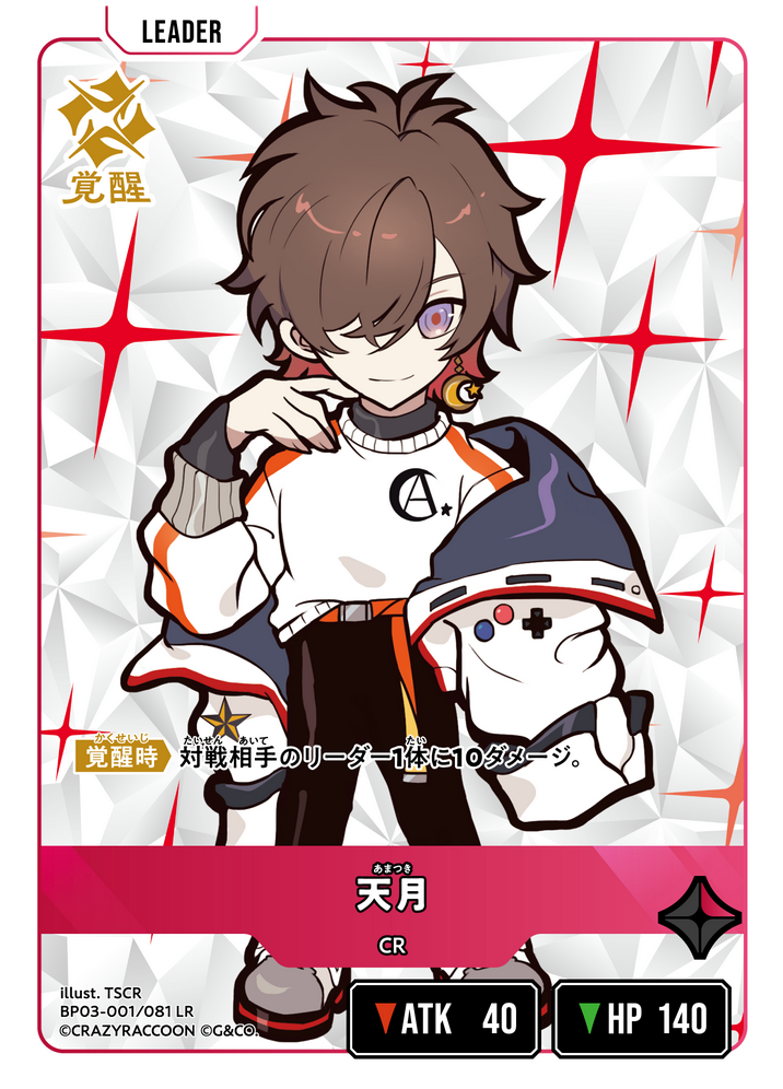 天月（BP03-001）［LR］