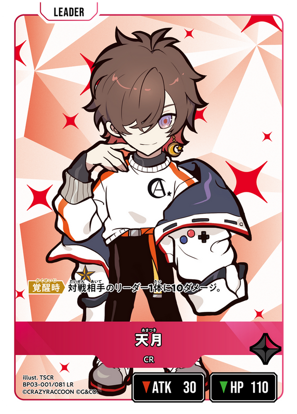 天月（BP03-001）［LR］