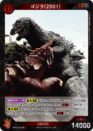 ゴジラ(2001)（BP03-002）［C］