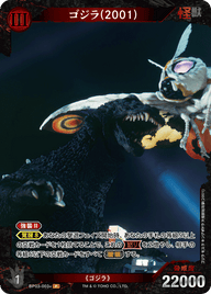 ゴジラ(2001)（BP03-003+）［P］