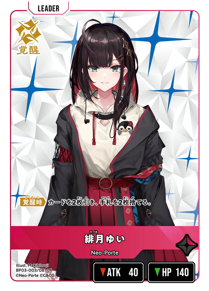 緋月ゆい（BP03-003）［LR］