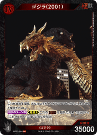 ゴジラ(2001)（BP03-004）［UC］