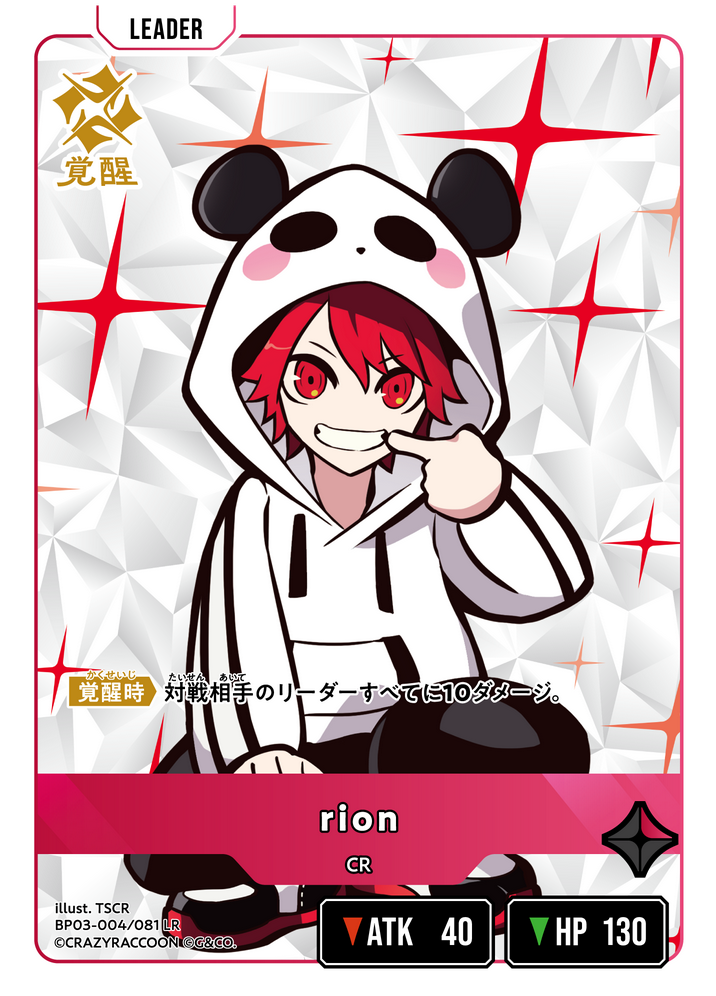 rion（BP03-004）［LR］