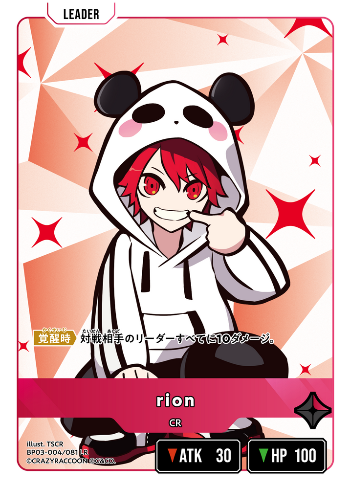 rion（BP03-004）［LR］