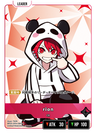 rion（BP03-004）［LR］