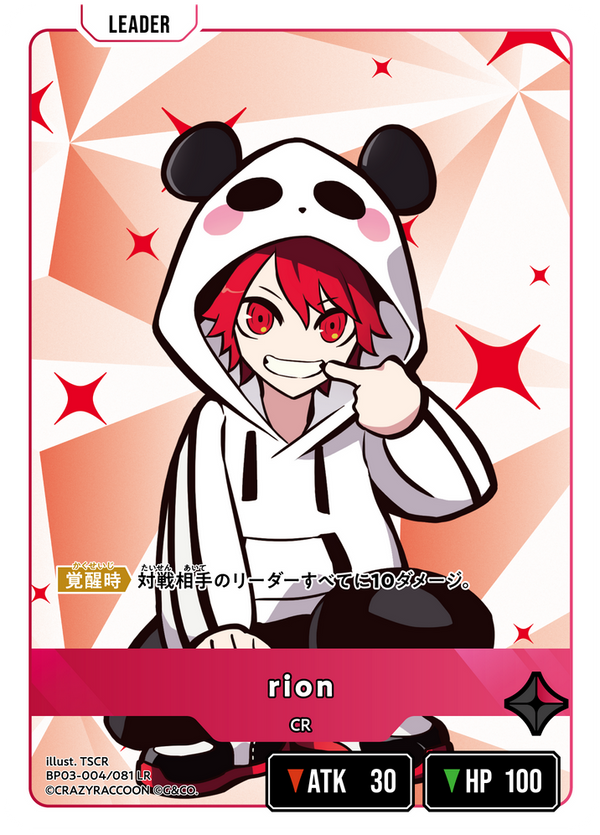 rion（BP03-004）［LR］