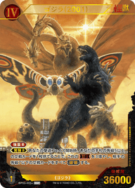 ゴジラ(2001)（BP03-005+）［SSP］