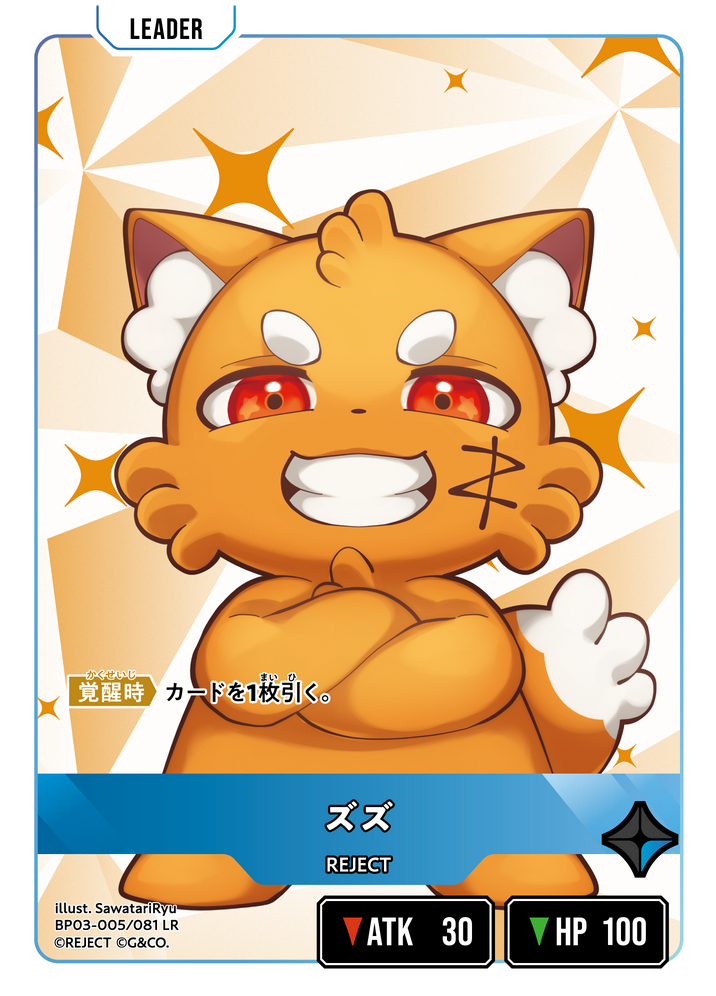 ズズ（BP03-005）［LR］