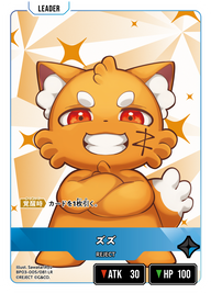 ズズ（BP03-005）［LR］