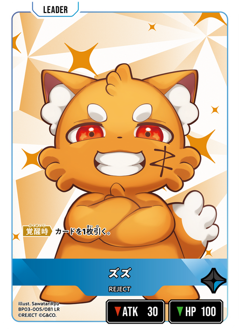 ズズ（BP03-005）［LR］