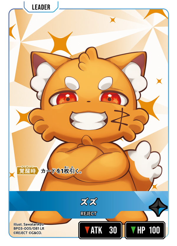 ズズ（BP03-005）［LR］