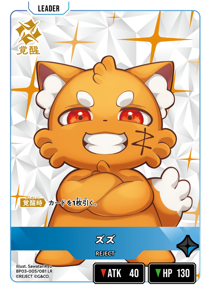 ズズ（BP03-005）［LR］