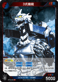3式機龍（BP03-006）［UC］
