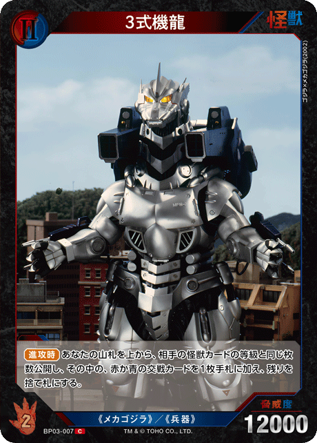 3式機龍（BP03-007）［C］