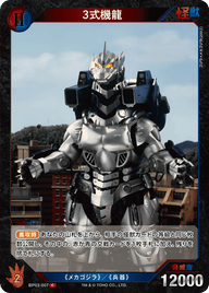 3式機龍（BP03-007）［C］